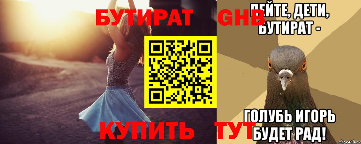 Бутират оксибутират Коломна