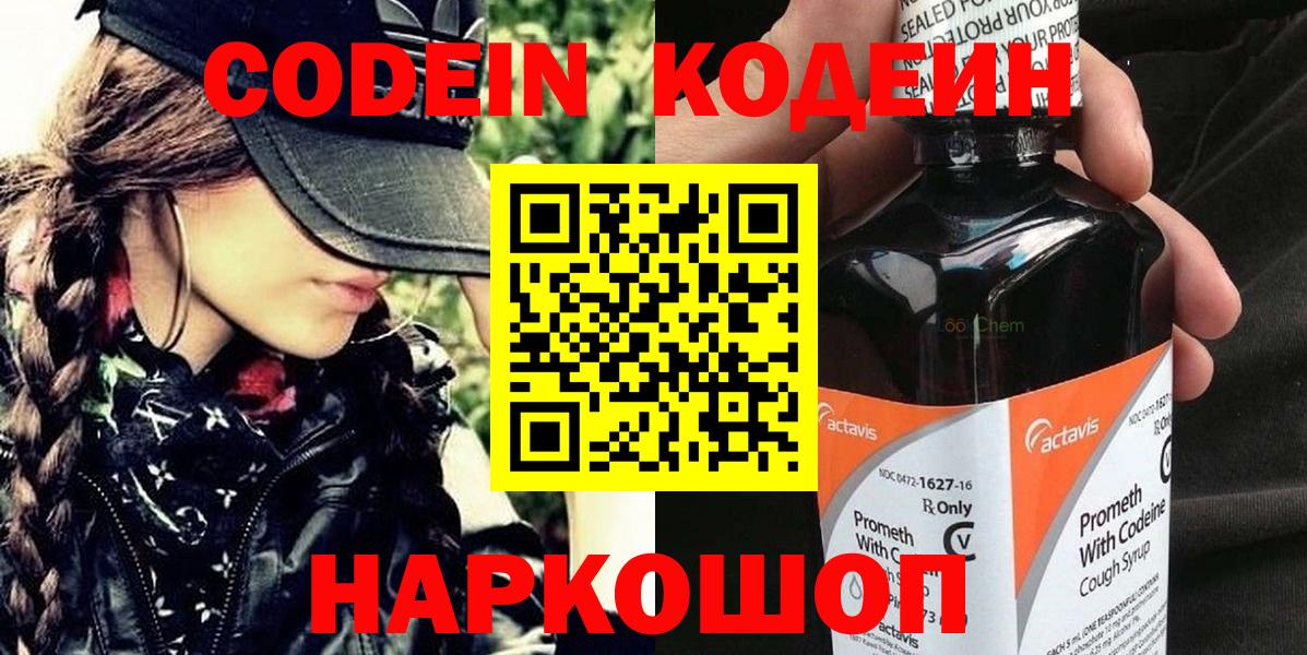 Коломна  Кодеиновый сироп Lean Purple Drank  Codein Purple Drank  Вход с VPN 