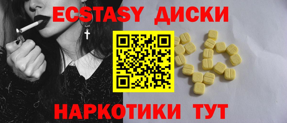ЭКСТАЗИ 250 мг Коломна