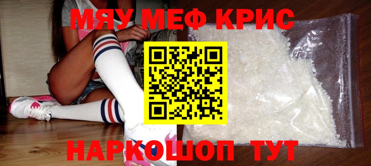 купить  цена  МЯУ-МЯУ кристаллы  Вход с VPN  Меф мяу мяу  Коломна  МЯУ-МЯУ 
